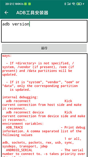 adb工具安装器汉化版 v3.0 安卓版2