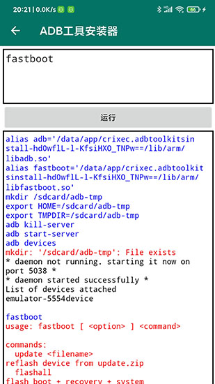adb工具安装器汉化版 v3.0 安卓版3
