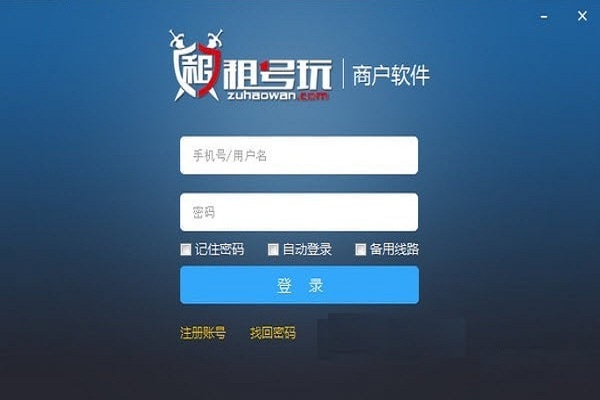 租号玩商户管理软件 v1.7.220915.1 pc版0