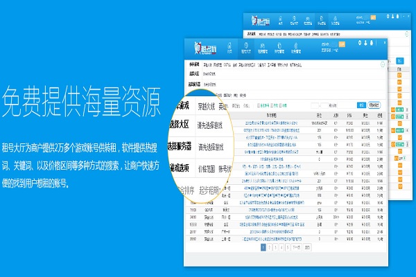 租号玩商户管理软件 v1.7.220915.1 pc版1