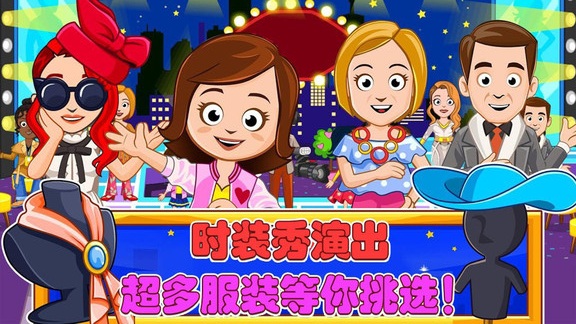 托卡城堡时装秀 v2.1 安卓版0