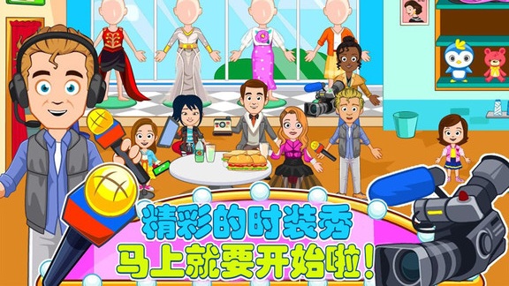 托卡城堡时装秀 v2.1 安卓版3