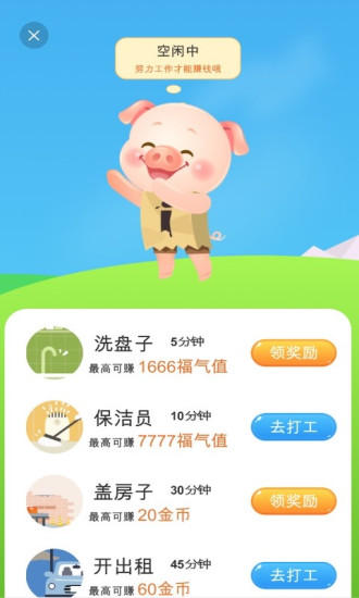 福气养猪场红包版 v1.0.4 安卓版1