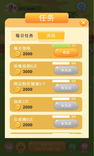 福气养猪场红包版 v1.0.4 安卓版3