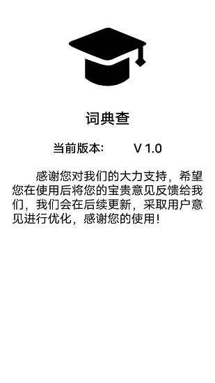 词典查最新版 v1.0 安卓版3