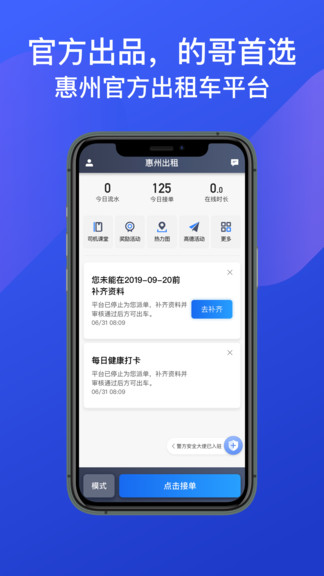 惠州出租司机端 v5.20.1.0001 安卓版2