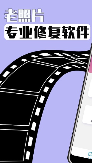 极简老照片修复免费版 v1.0.4 安卓版2