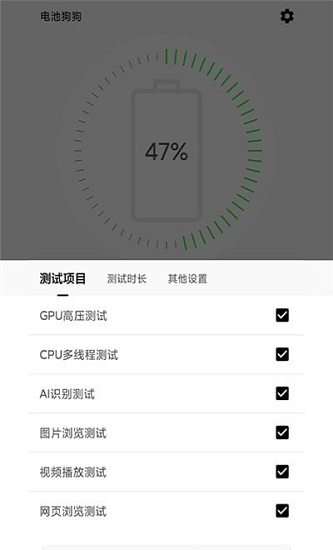 电池狗狗最新版 v2.0.8 安卓版2