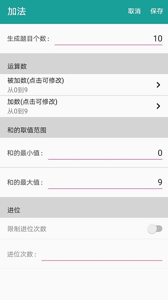口算生成器在线app v2.0 安卓版0