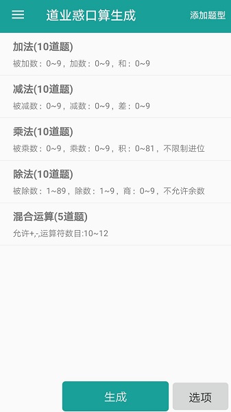 口算生成器在线app v2.0 安卓版1