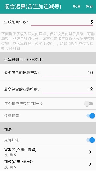 口算生成器在线app v2.0 安卓版2