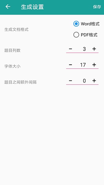 口算生成器在线app v2.0 安卓版3