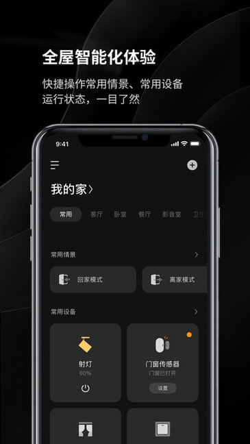 易来智能家居app v1.4.1 官方安卓版3