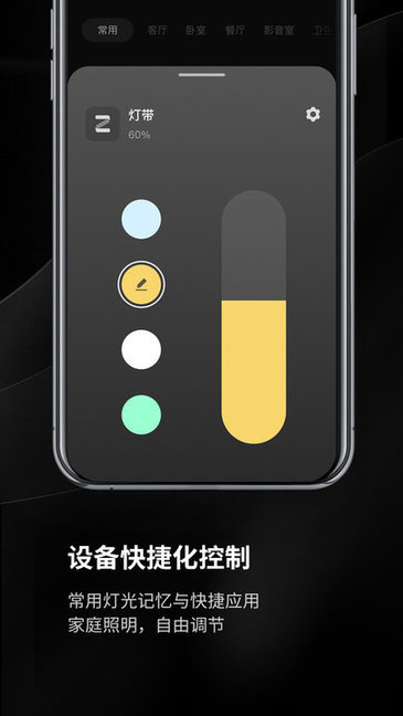 易来智能家居app v1.4.1 官方安卓版1