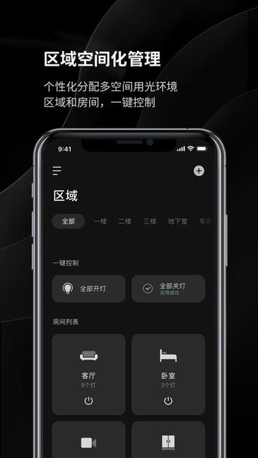 易来智能家居app v1.4.1 官方安卓版0