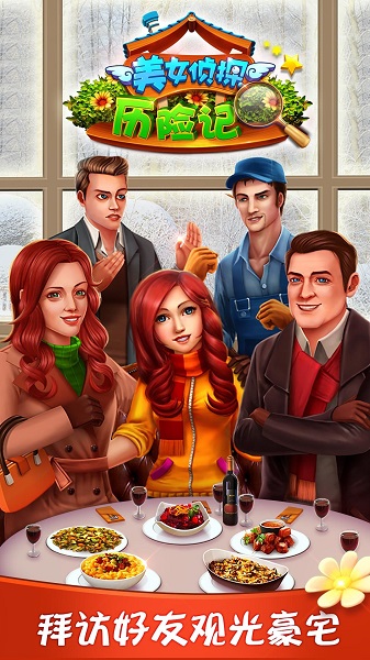 美女侦探历险记完整版 v1.0 安卓版0