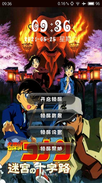 名侦探柯南锁屏壁纸软件 v1.6 安卓版0