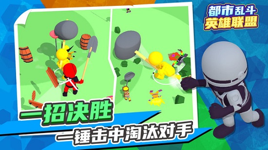 都市乱斗英雄联盟 都市乱斗英雄联盟游戏下载