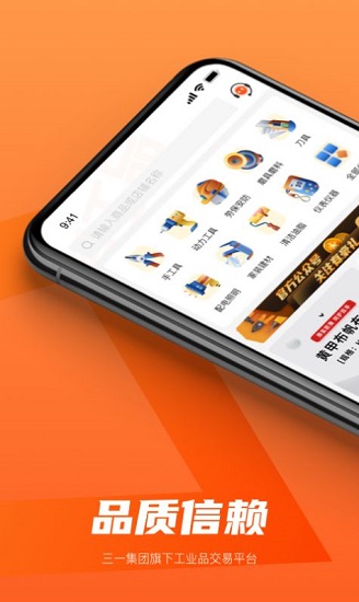 易工品官方版 v1.0.0 安卓版3