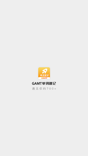 GMAT单词速记最新版 v1.0.4 安卓版1