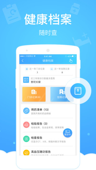 健康云ios版(预约接种新冠疫苗) v5.3.2 官方iphone版3