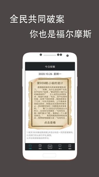 推理侦探社app v1.0.7 安卓版3