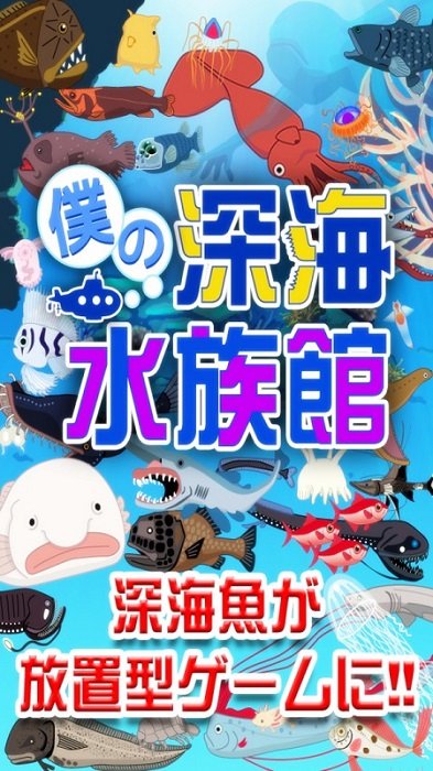 我的深海水族馆游戏 v1.9 安卓版0