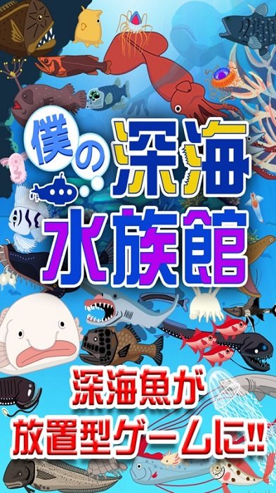 我的深海水族馆游戏 v1.9 安卓版1