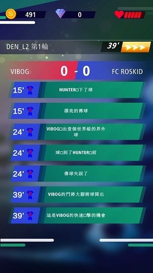 足球传奇联盟最新版 v1.5 安卓版3