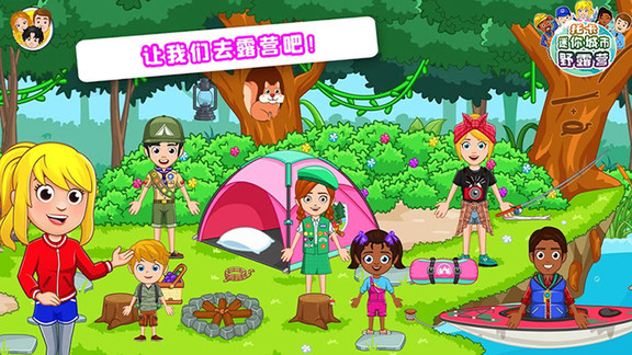 托卡迷你城市野露营 v1.14 安卓版0