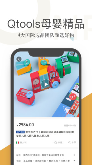qtools进口母婴店 v4.1.0 安卓版1