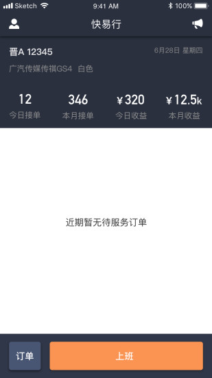 省运专车车主端 v2.0.92 安卓版0