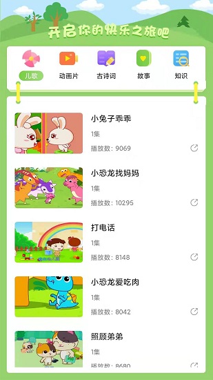 椒宝幼教app v4.2.11 安卓版1