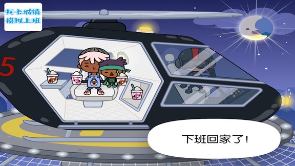 托卡城镇模拟上班游戏 v5.8 安卓版1