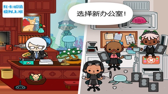 托卡城镇模拟上班游戏 v5.8 安卓版2