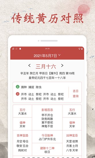 平安万年历官方版 v1.0.0 安卓版0