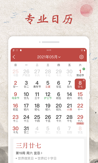 平安万年历官方版 v1.0.0 安卓版2