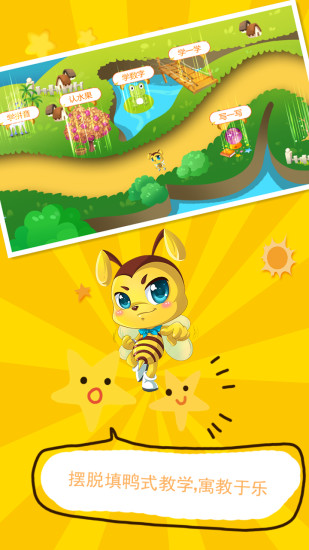 宝宝幼儿园早教学拼音 v3.1 安卓版1