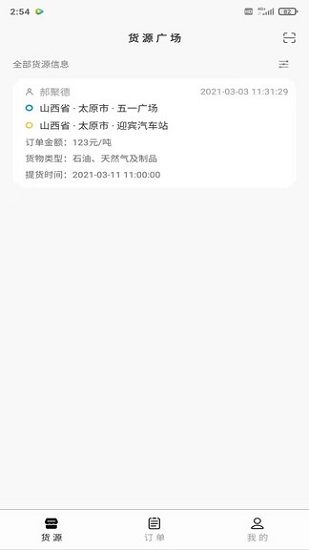 省运快运车主app v1.018 安卓版0