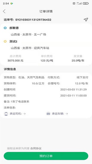 省运快运车主app v1.018 安卓版2