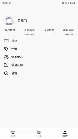 省运快运车主app v1.018 安卓版3