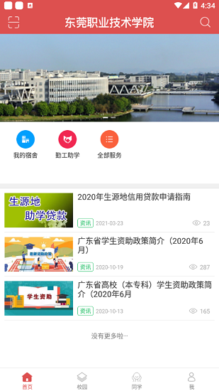 东莞E家官方版 v1.0.3 安卓版0