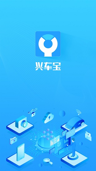 兴车宝商家手机版 v2.0.0 安卓版0