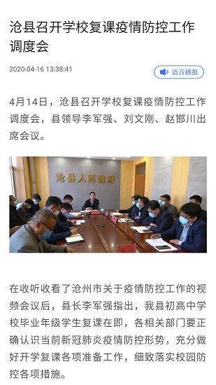 冀云沧县官方版 v1.6.1 安卓版0