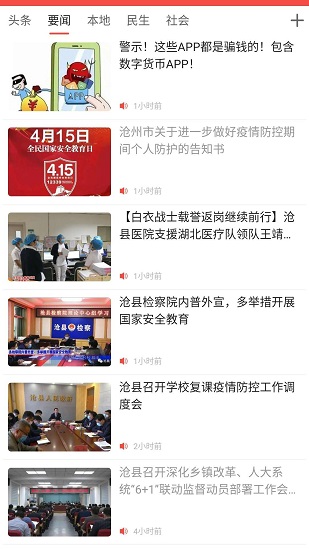 冀云沧县官方版 v1.6.1 安卓版3