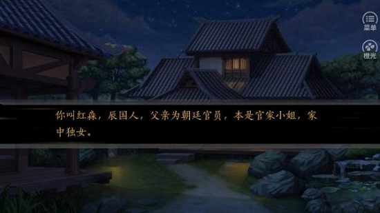 橙光后宫繁花之奴妃游戏 v1.0.0 安卓版0