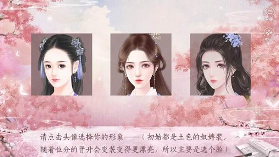 橙光后宫繁花之奴妃游戏 v1.0.0 安卓版1