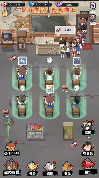 培训学校模拟器 v1.0 安卓版0