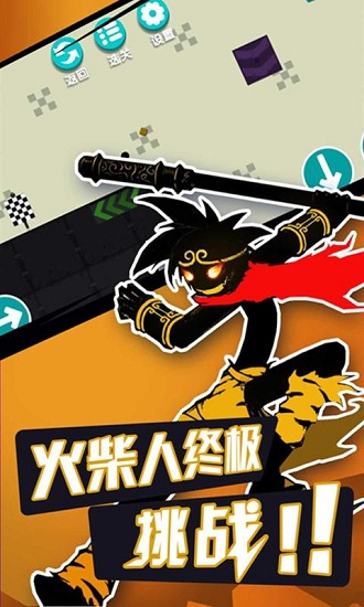 无敌火柴人 v1.2 安卓版0