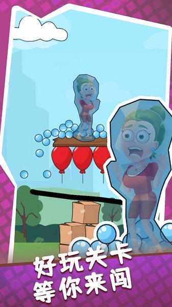 画个圈圈保护她手游 v1.0.0 安卓版2